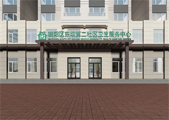 社區(qū)衛(wèi)生服務(wù)中心裝修設(shè)計(jì)效果圖