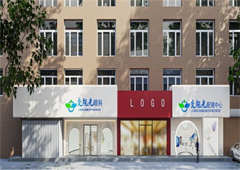 眼科診療中心設(shè)計效果圖