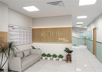 心悅門診裝修設(shè)計案例效果圖