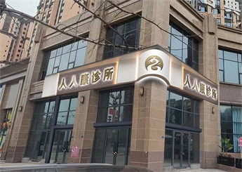 四川廣安中醫(yī)診所設(shè)計效果圖