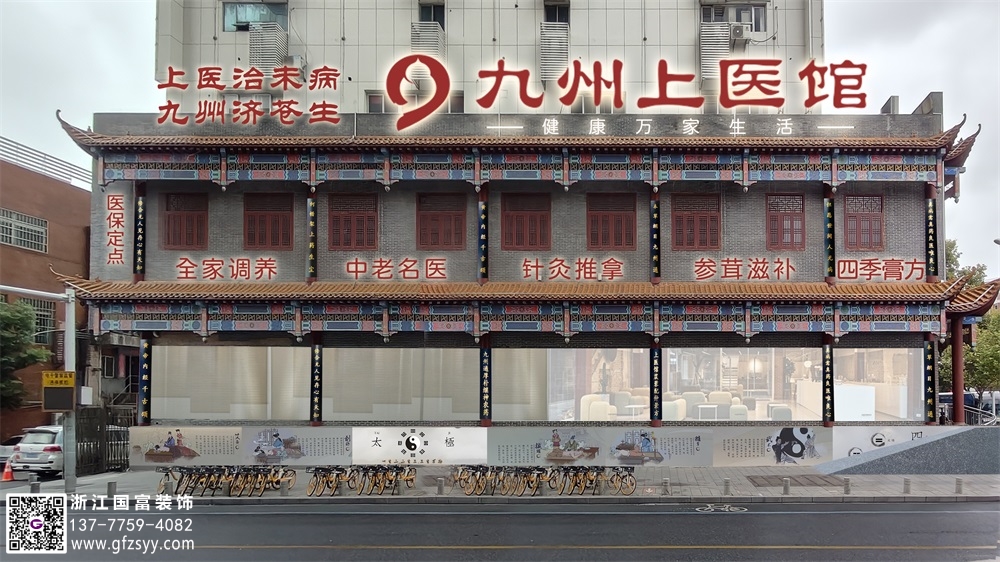 浙江國富裝飾專注中醫(yī)館設計裝修服務