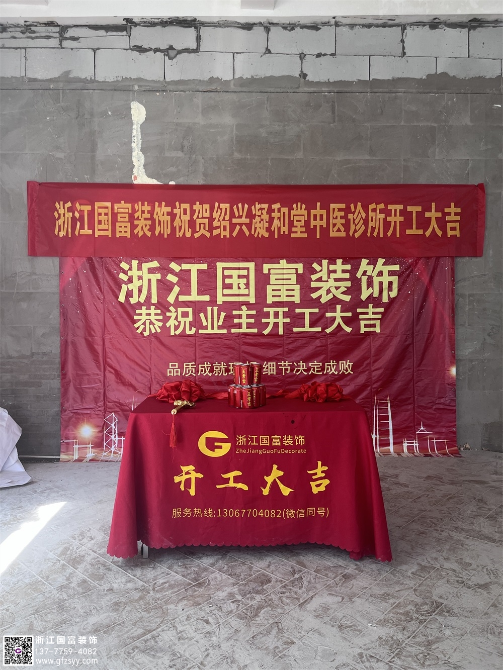 恭祝紹興中醫(yī)診所設(shè)計(jì)裝修開工大吉